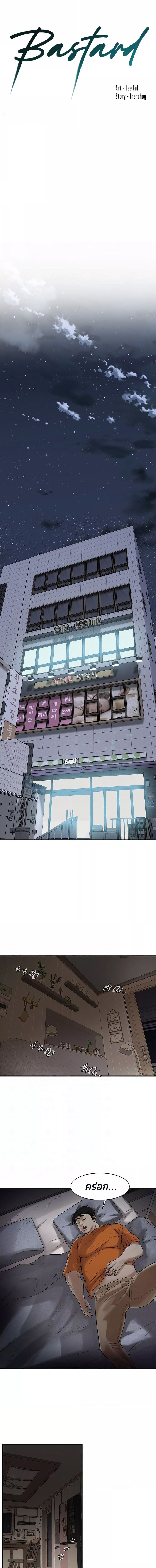 Bastard ตอนที่ 17 ภาพ 1