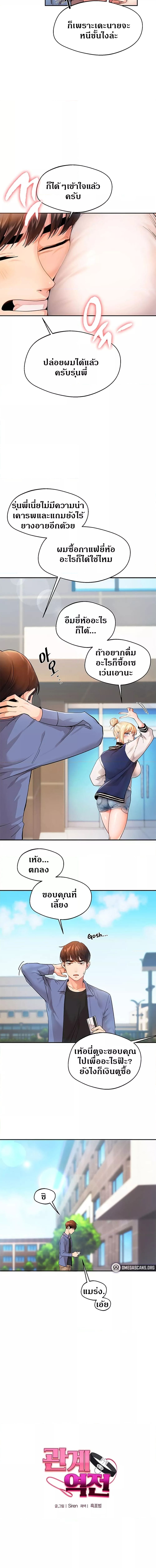 Relationship Reversal ตอนที่ 1 ภาพ 2