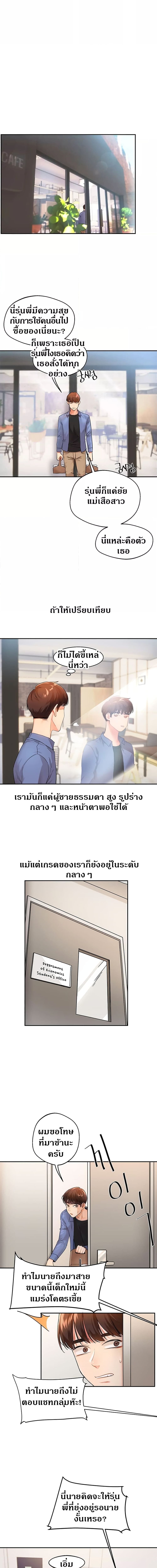 Relationship Reversal ตอนที่ 1 ภาพ 3
