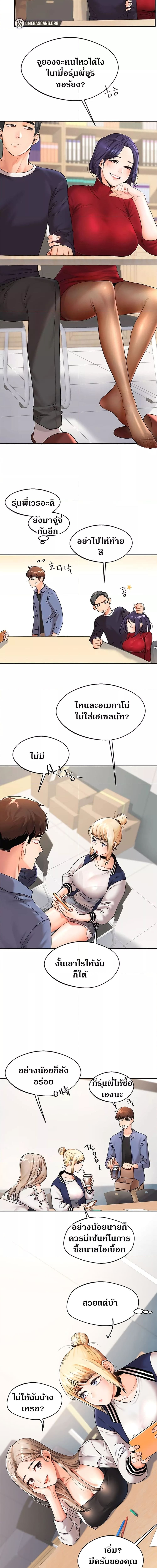 Relationship Reversal ตอนที่ 1 ภาพ 5