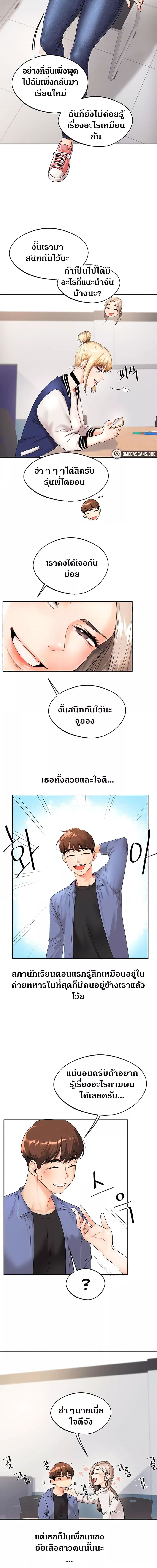 Relationship Reversal ตอนที่ 1 ภาพ 8