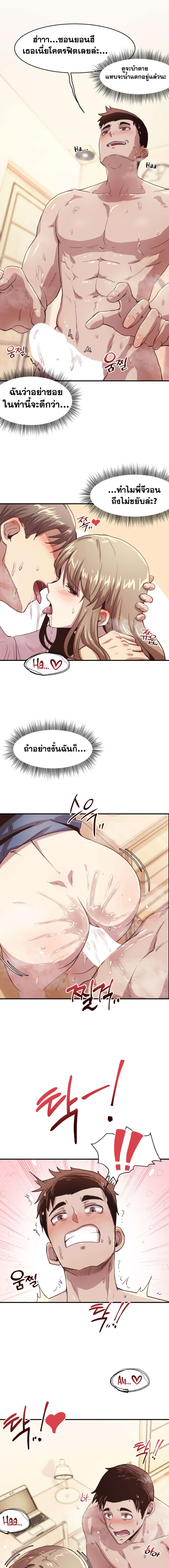 With My Brother’s Friends ตอนที่ 4 ภาพ 10