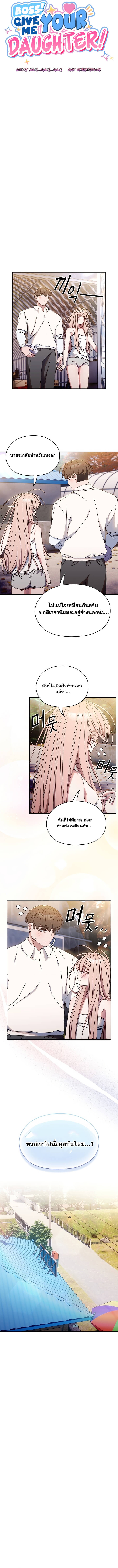 Boss! Give Me Your Daughter! ตอนที่ 15 ภาพ 2
