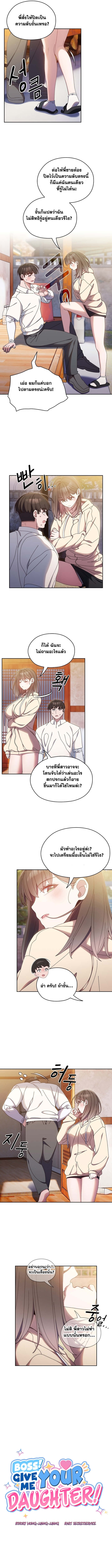 Boss! Give Me Your Daughter! ตอนที่ 16 ภาพ 1