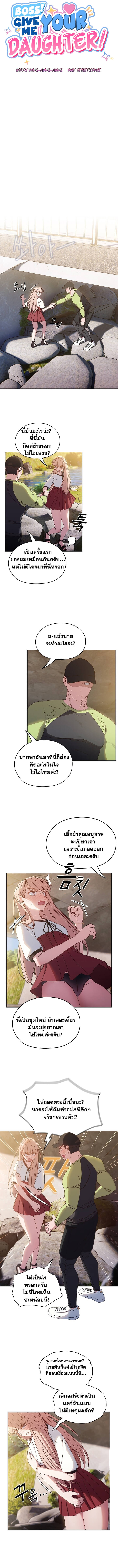 Boss! Give Me Your Daughter! ตอนที่ 17 ภาพ 1