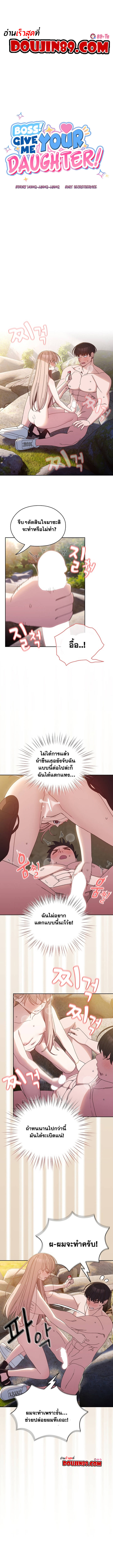Boss! Give Me Your Daughter! ตอนที่ 18 ภาพ 0