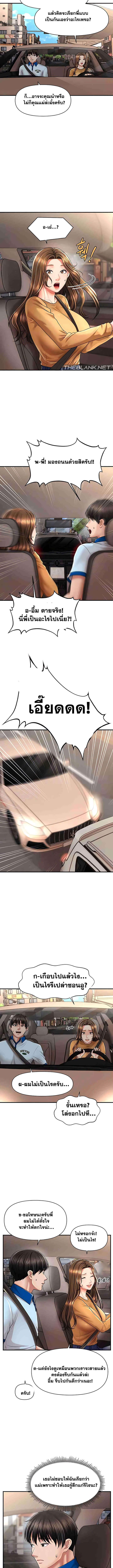 How to Conquer Women with Hypnosis ตอนที่ 8 ภาพ 2