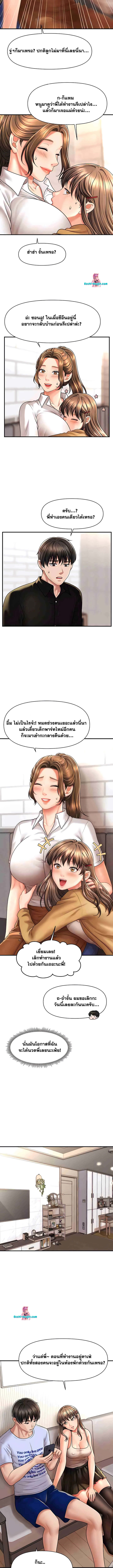 How to Conquer Women with Hypnosis ตอนที่ 8 ภาพ 10