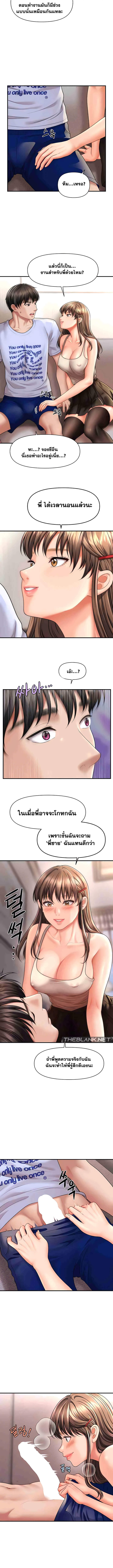 How to Conquer Women with Hypnosis ตอนที่ 8 ภาพ 11