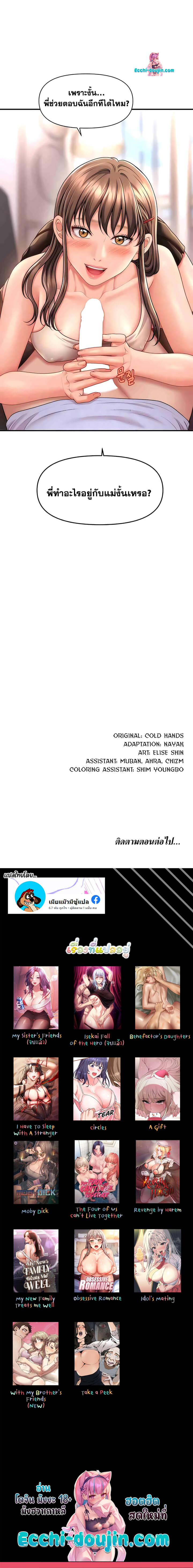 How to Conquer Women with Hypnosis ตอนที่ 8 ภาพ 12