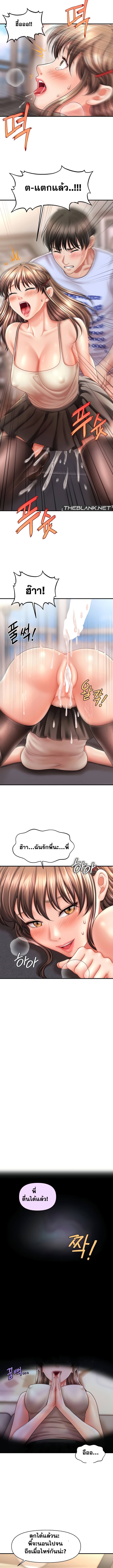 How to Conquer Women with Hypnosis ตอนที่ 9 ภาพ 4