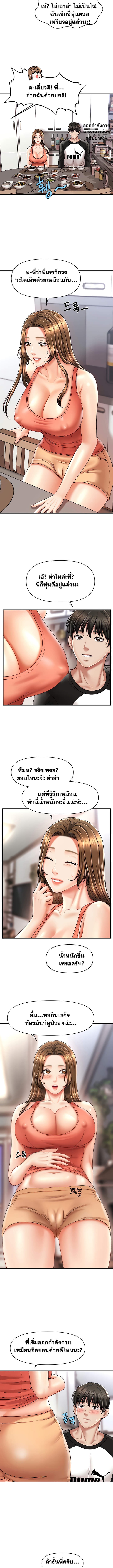 How to Conquer Women with Hypnosis ตอนที่ 9 ภาพ 8