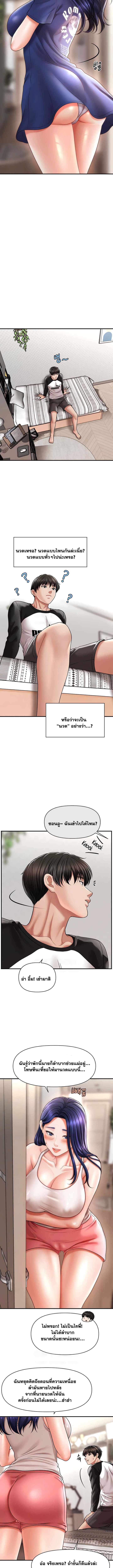 How to Conquer Women with Hypnosis ตอนที่ 10 ภาพ 8