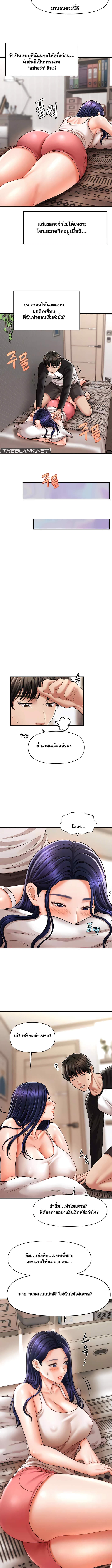 How to Conquer Women with Hypnosis ตอนที่ 10 ภาพ 9