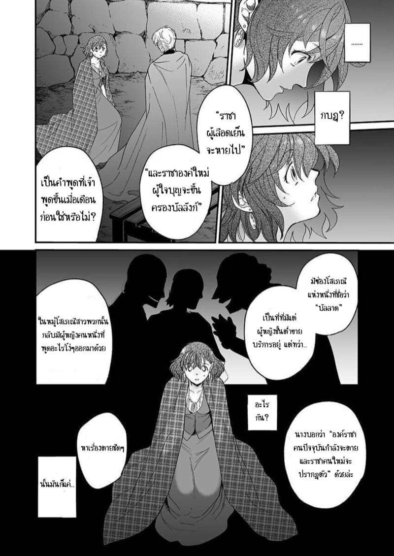 รักวุ่นวาย นักทำนายสาวกับเจ้าชายอสูร 1 ภาพ 14