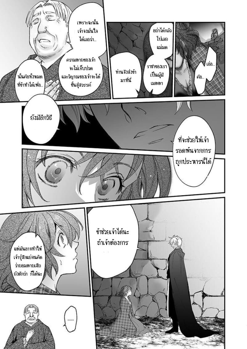 รักวุ่นวาย นักทำนายสาวกับเจ้าชายอสูร 1 ภาพ 17