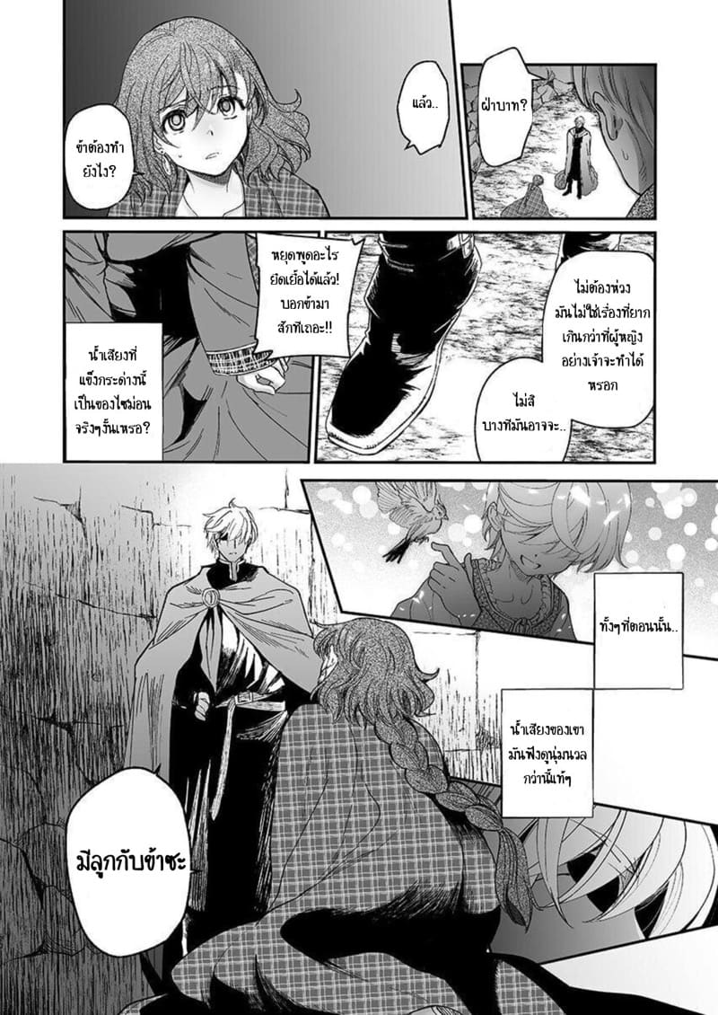 รักวุ่นวาย นักทำนายสาวกับเจ้าชายอสูร 1 ภาพ 18