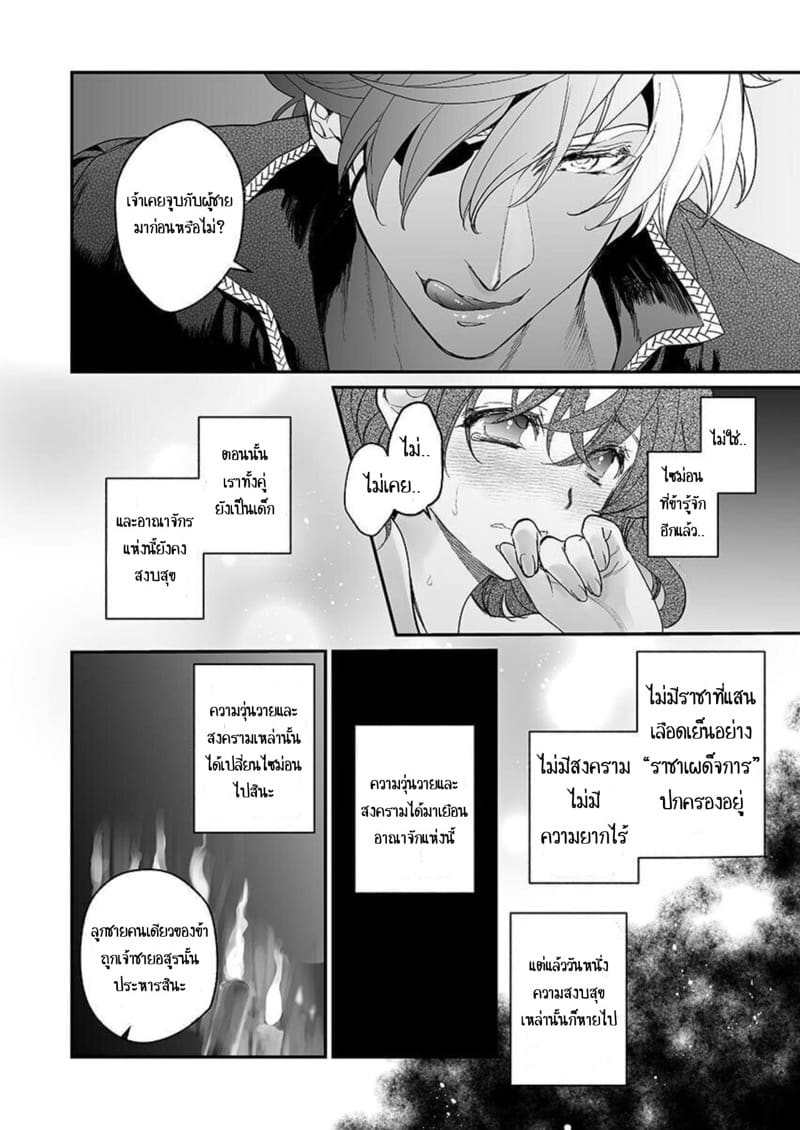 รักวุ่นวาย นักทำนายสาวกับเจ้าชายอสูร 1 ภาพ 24