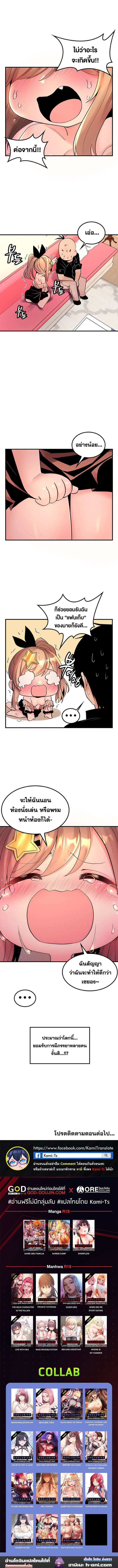 เผด็จศึกยัยต้นไม้โลก ตอนที่ 47 ภาพ 7