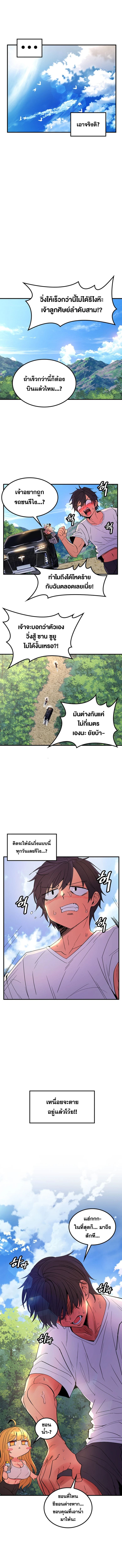 เผด็จศึกยัยต้นไม้โลก ตอนที่ 48 ภาพ 6