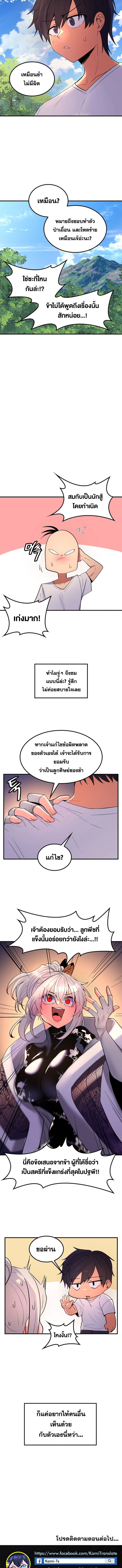 เผด็จศึกยัยต้นไม้โลก ตอนที่ 48 ภาพ 9