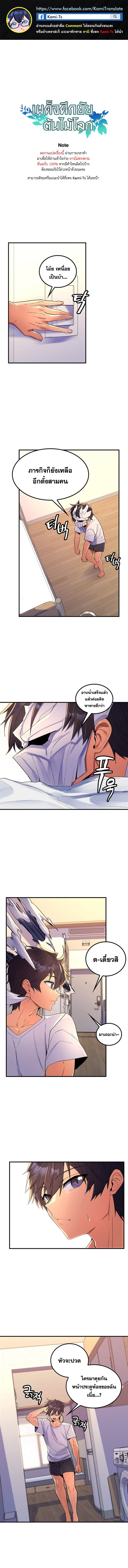 เผด็จศึกยัยต้นไม้โลก ตอนที่ 49 ภาพ 0