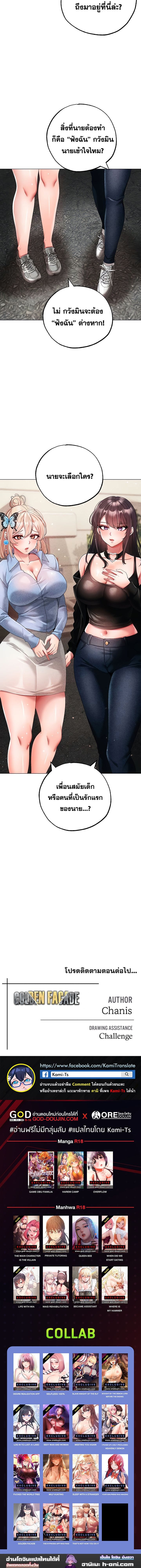 Golden Facade ตอนที่ 42 ภาพ 12