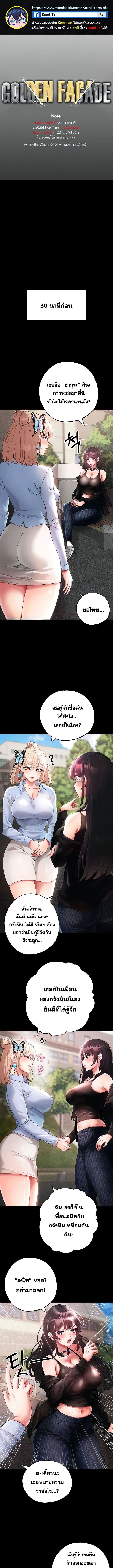 Golden Facade ตอนที่ 43 ภาพ 0