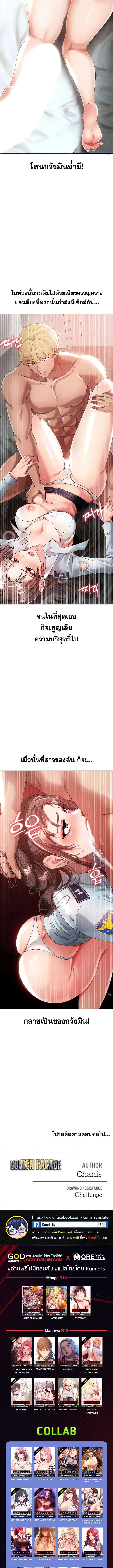 Golden Facade ตอนที่ 43 ภาพ 13