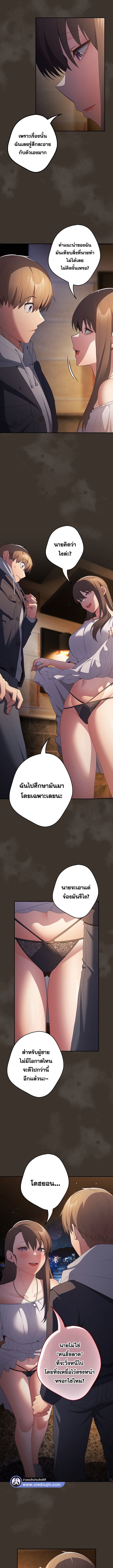 Not This Way ตอนที่ 58 ภาพ 5