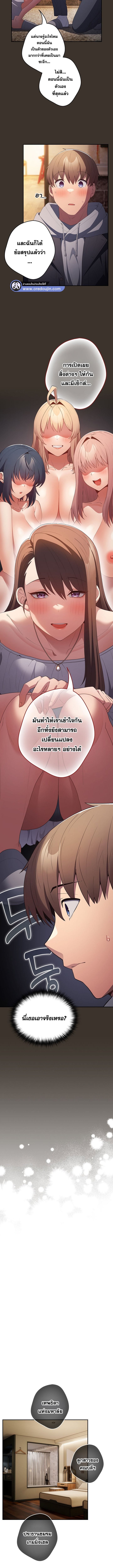 Not This Way ตอนที่ 58 ภาพ 8