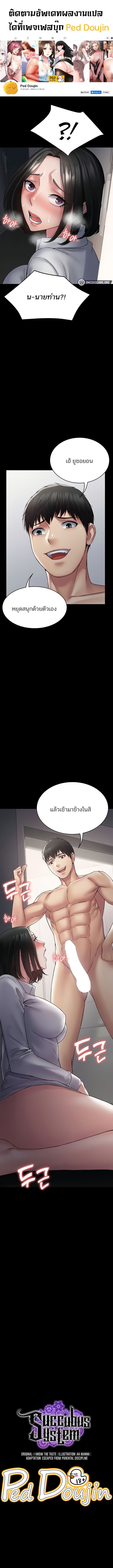 Succubus System ตอนที่ 56 ภาพ 0