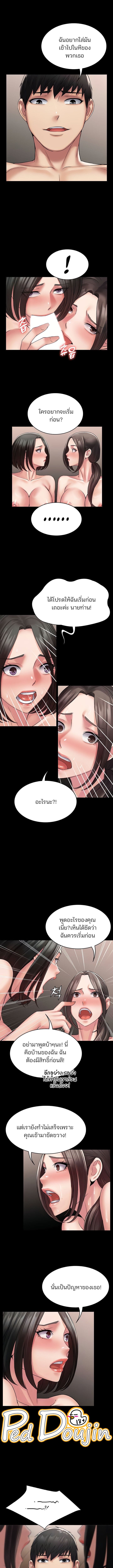 Succubus System ตอนที่ 56 ภาพ 2