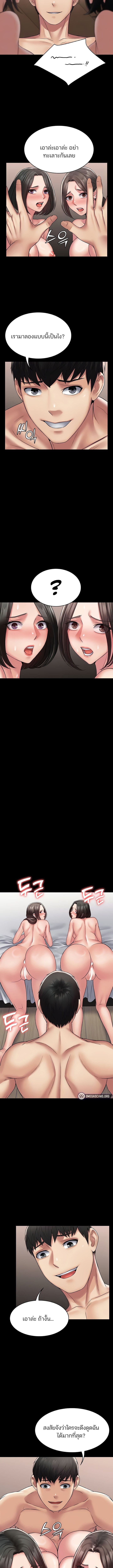 Succubus System ตอนที่ 56 ภาพ 3