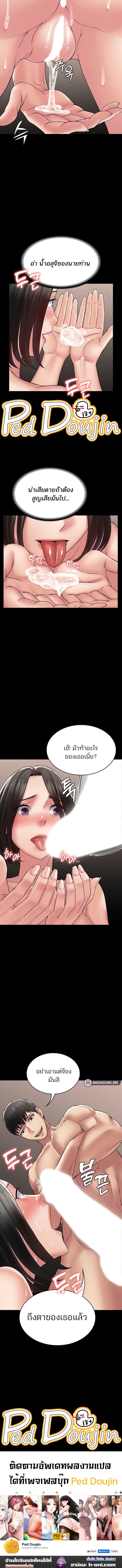 Succubus System ตอนที่ 56 ภาพ 10
