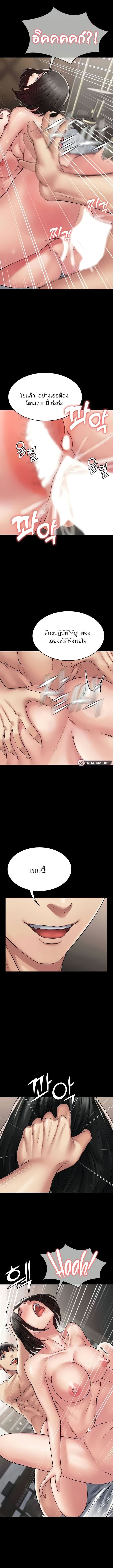 Succubus System ตอนที่ 58 ภาพ 6