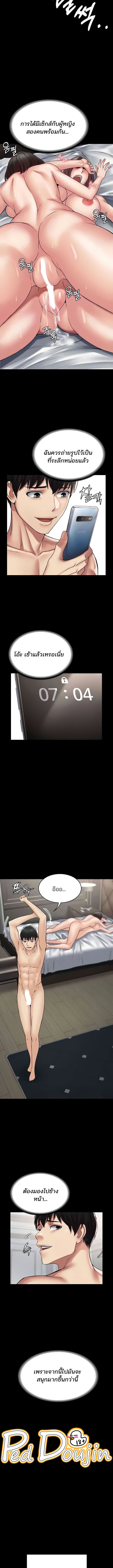 Succubus System ตอนที่ 58 ภาพ 8