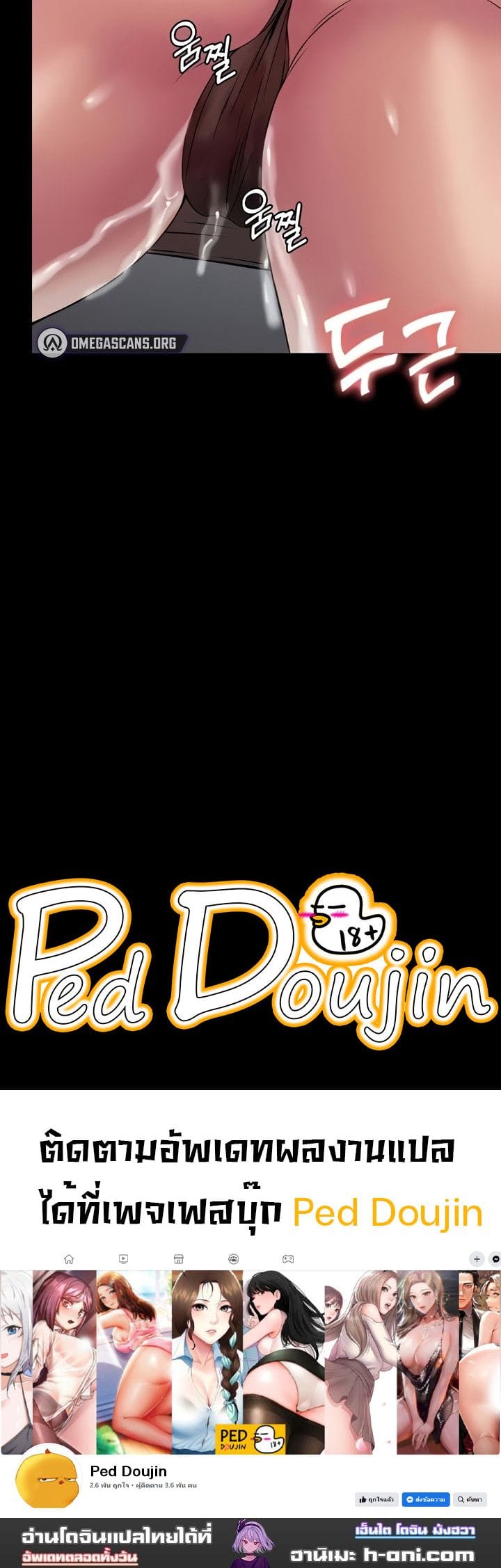 Succubus System ตอนที่ 58 ภาพ 11
