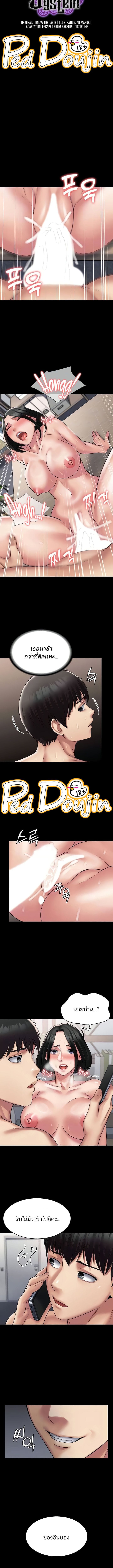 Succubus System ตอนที่ 59 ภาพ 1