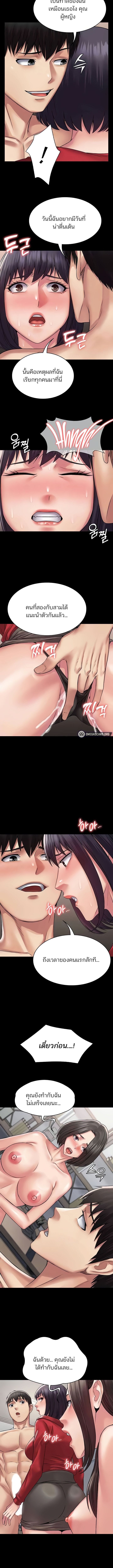 Succubus System ตอนที่ 59 ภาพ 3