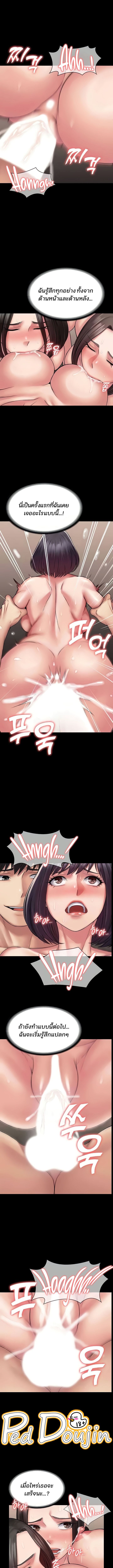 Succubus System ตอนที่ 59 ภาพ 5