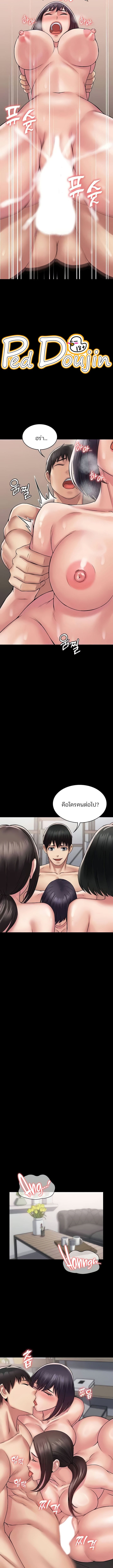 Succubus System ตอนที่ 59 ภาพ 7
