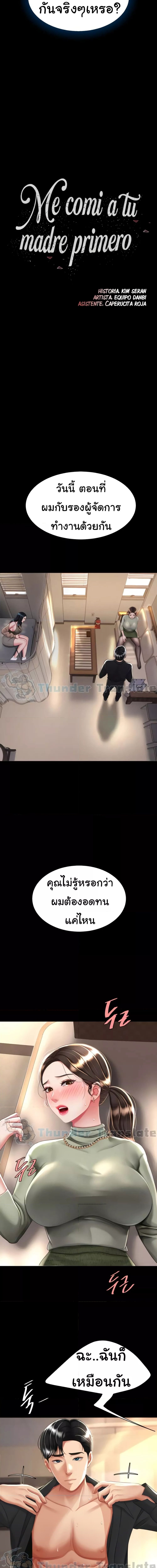 Go Ahead, Mom ตอนที่ 37 ภาพ 2