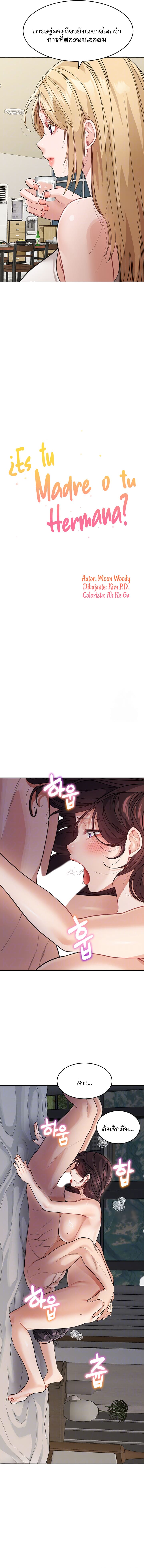 Is It Your Mother or Sister? ตอนที่ 28 ภาพ 2