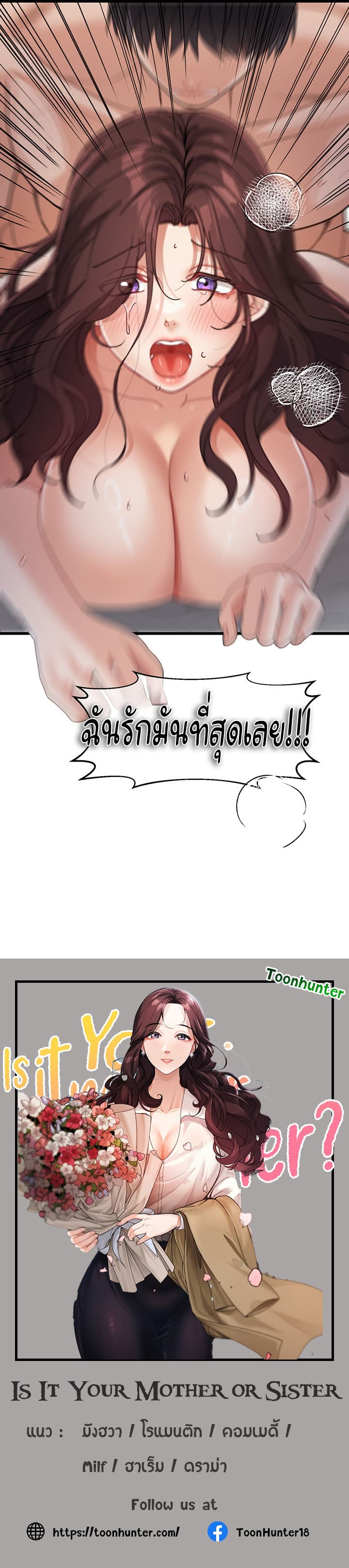 Is It Your Mother or Sister? ตอนที่ 28 ภาพ 16