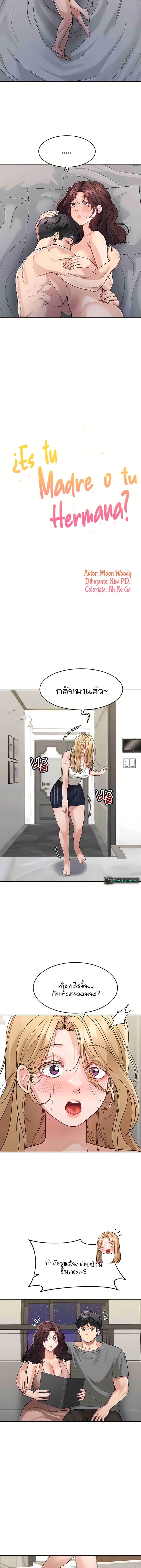 Is It Your Mother or Sister? ตอนที่ 29 ภาพ 5