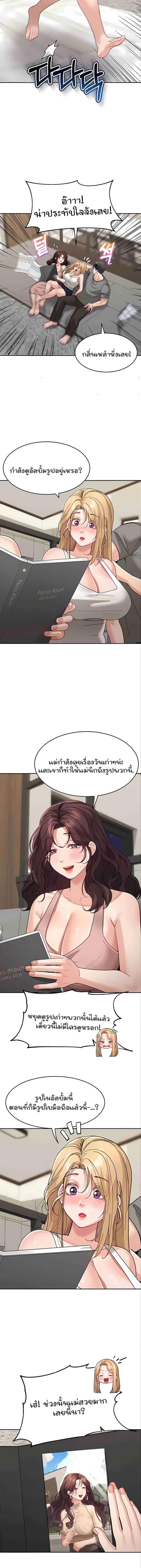 Is It Your Mother or Sister? ตอนที่ 29 ภาพ 6