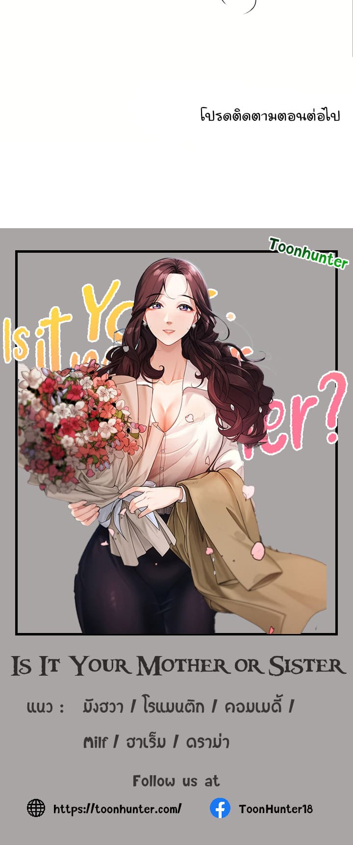 Is It Your Mother or Sister? ตอนที่ 29 ภาพ 14