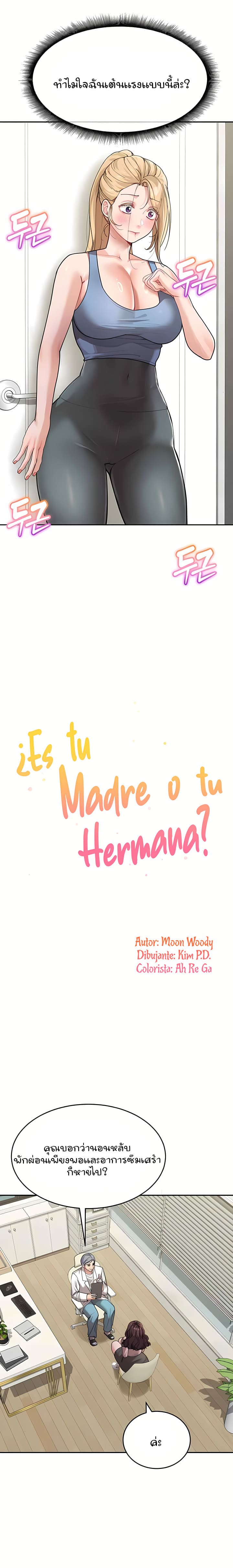 Is It Your Mother or Sister? ตอนที่ 30 ภาพ 6