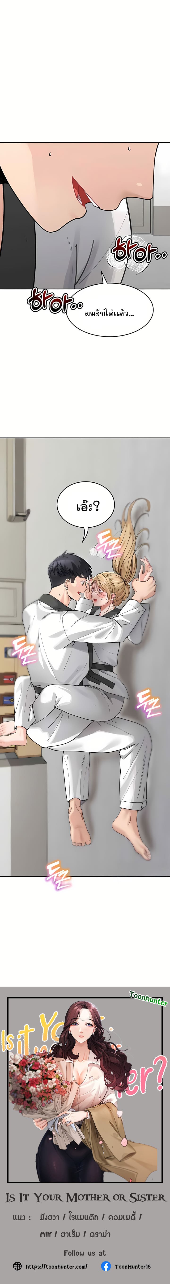 Is It Your Mother or Sister? ตอนที่ 30 ภาพ 21